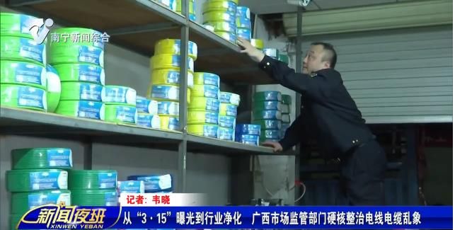 从 “3·15” 曝光到行业净化  广西市场监管部门硬核整治电线电缆乱象