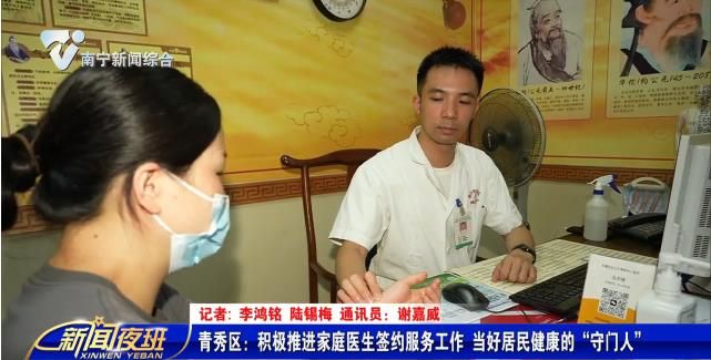青秀区：积极推进家庭医生签约服务工作 当好居民健康的 “守门人”