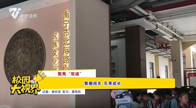 智趣闯关 乐享成长