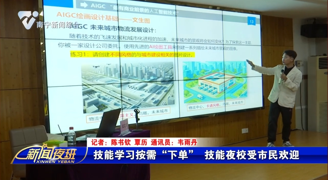 技能学习按需“下单” 技能夜校受市民欢迎 