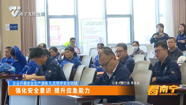 【企业开展安全生产演练 扎实筑牢安全防线】强化安全意识 提升应急能力