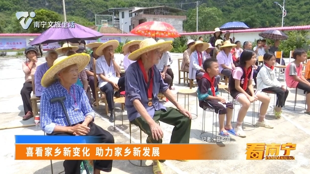 喜看家乡新变化 助力家乡新发展