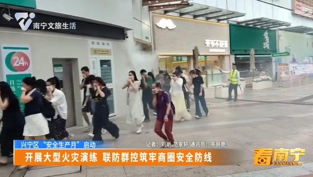 【兴宁区“安全生产月”启动】开展大型火灾演练 联防群控筑牢商圈安全防线