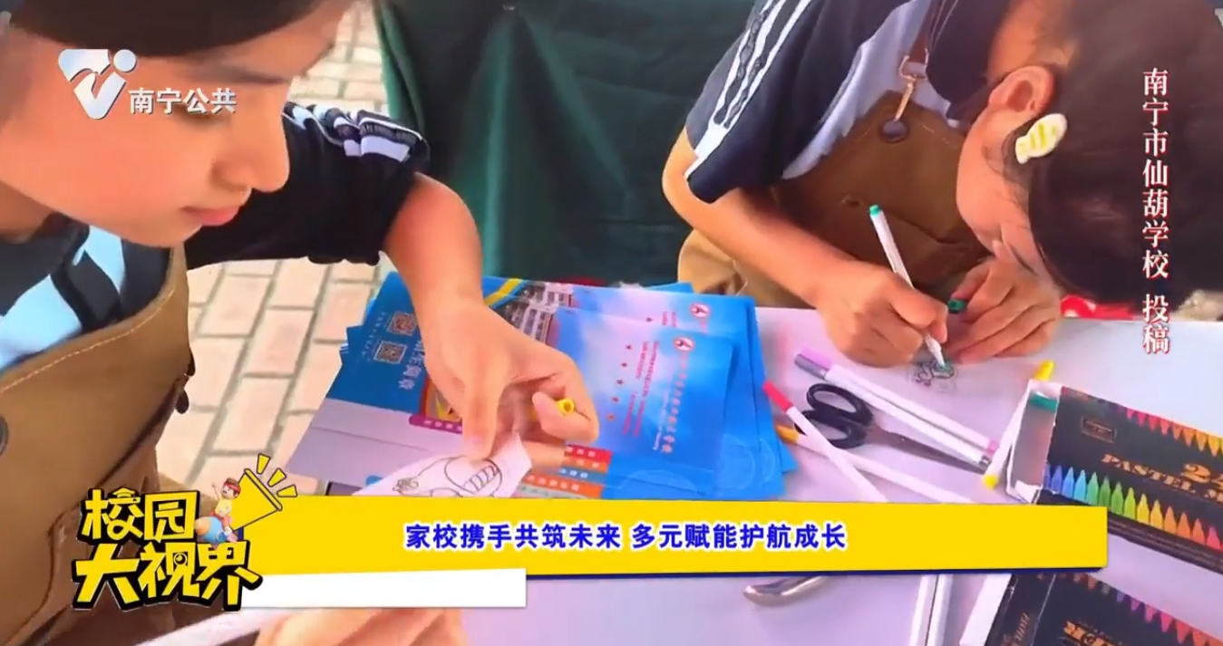 家校携手共筑未来 多元赋能护航成长