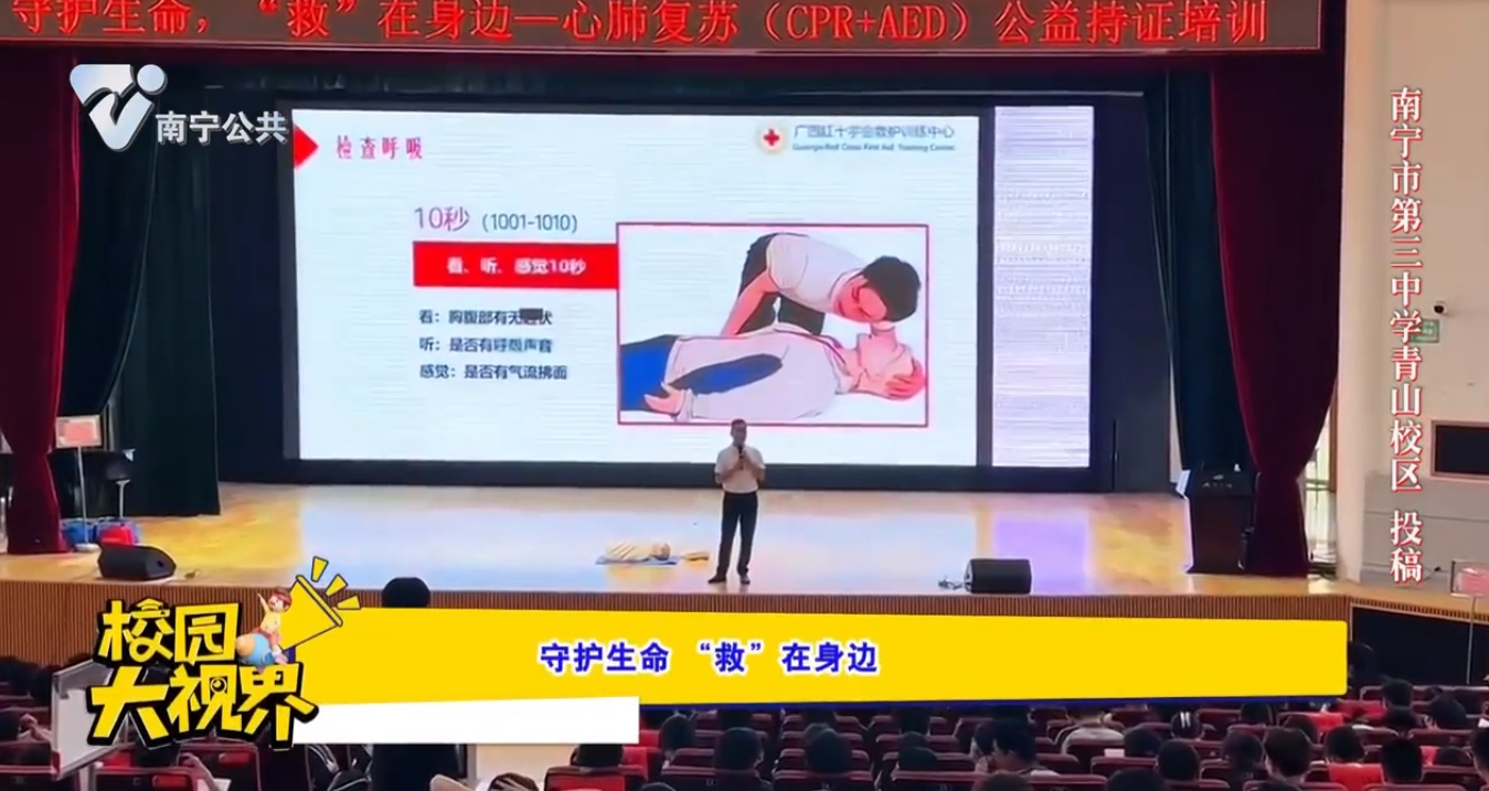 守护生命“救”在身边