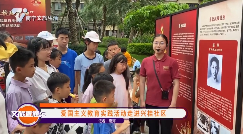 爱国主义教育实践活动走进兴桂社区