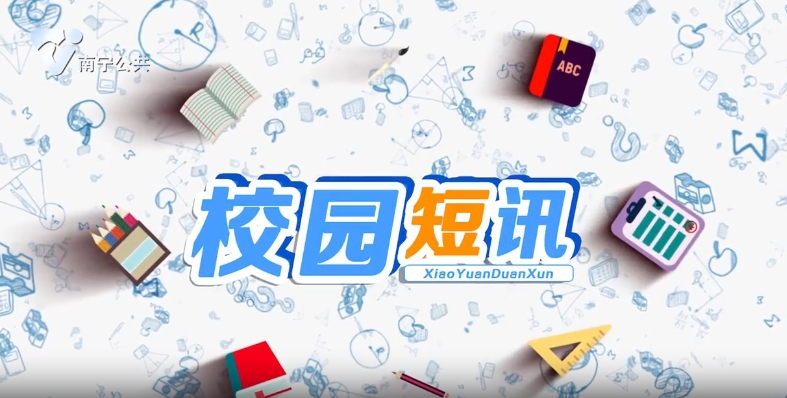 校园短讯