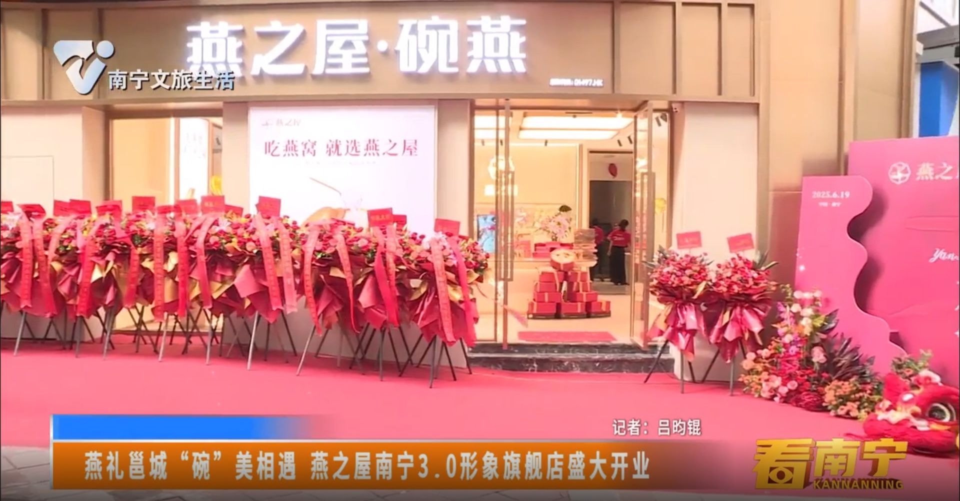 燕礼邕城“碗”美相遇  燕之屋南宁3.0形象旗舰店盛大开业