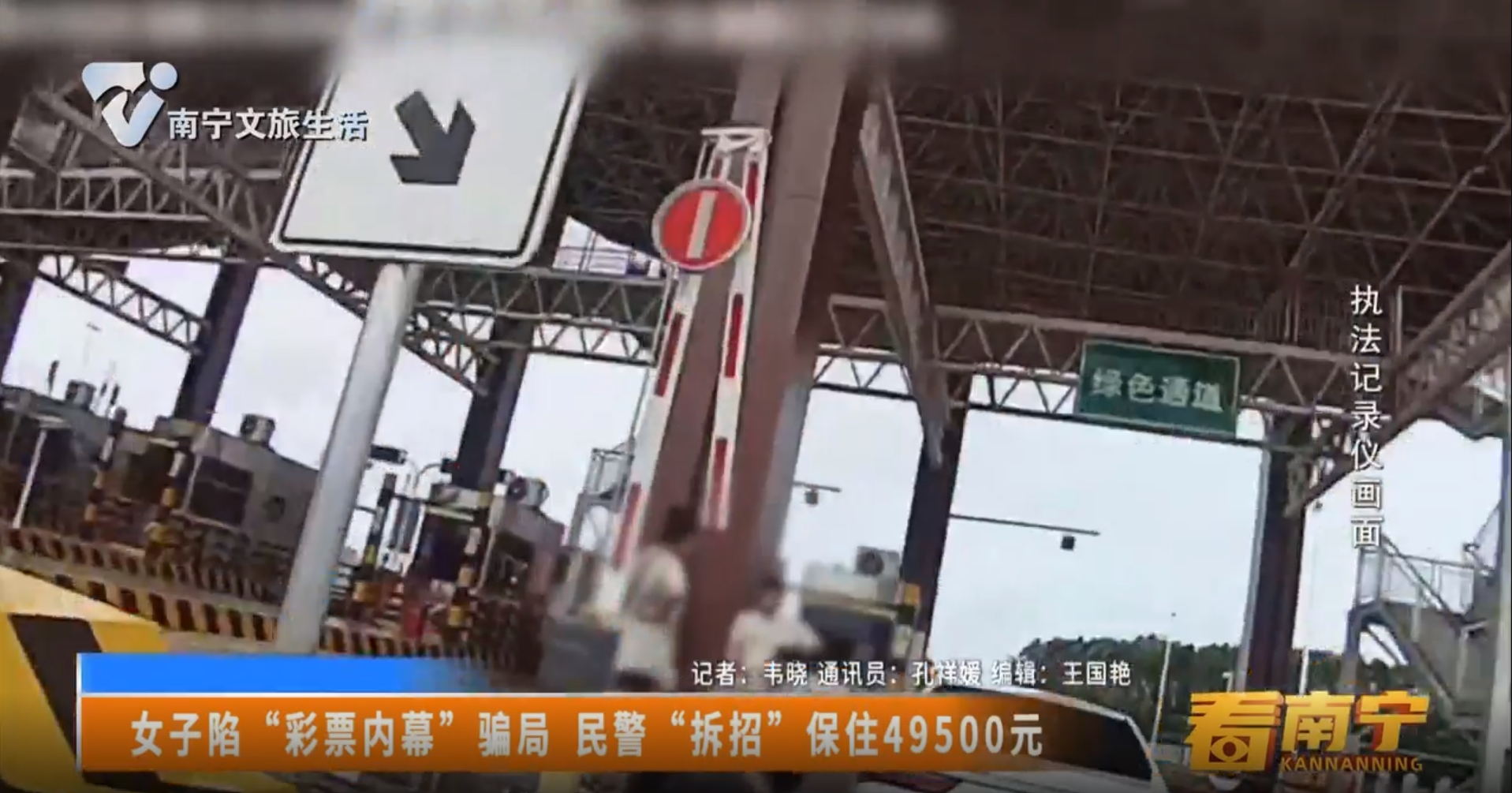 女子陷“彩票内幕”骗局 民警“拆招”保住49500元