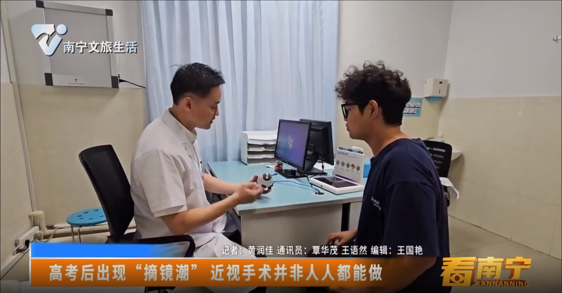 高考后出现“摘镜潮” 近视手术并非人人都能做