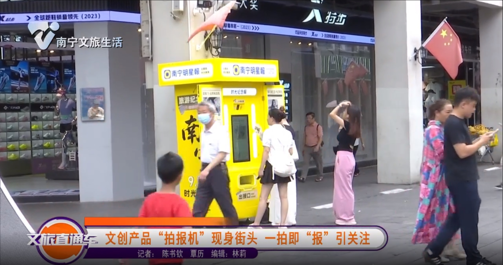 文创产品“拍报机”现身街头  一拍即“报”引关注