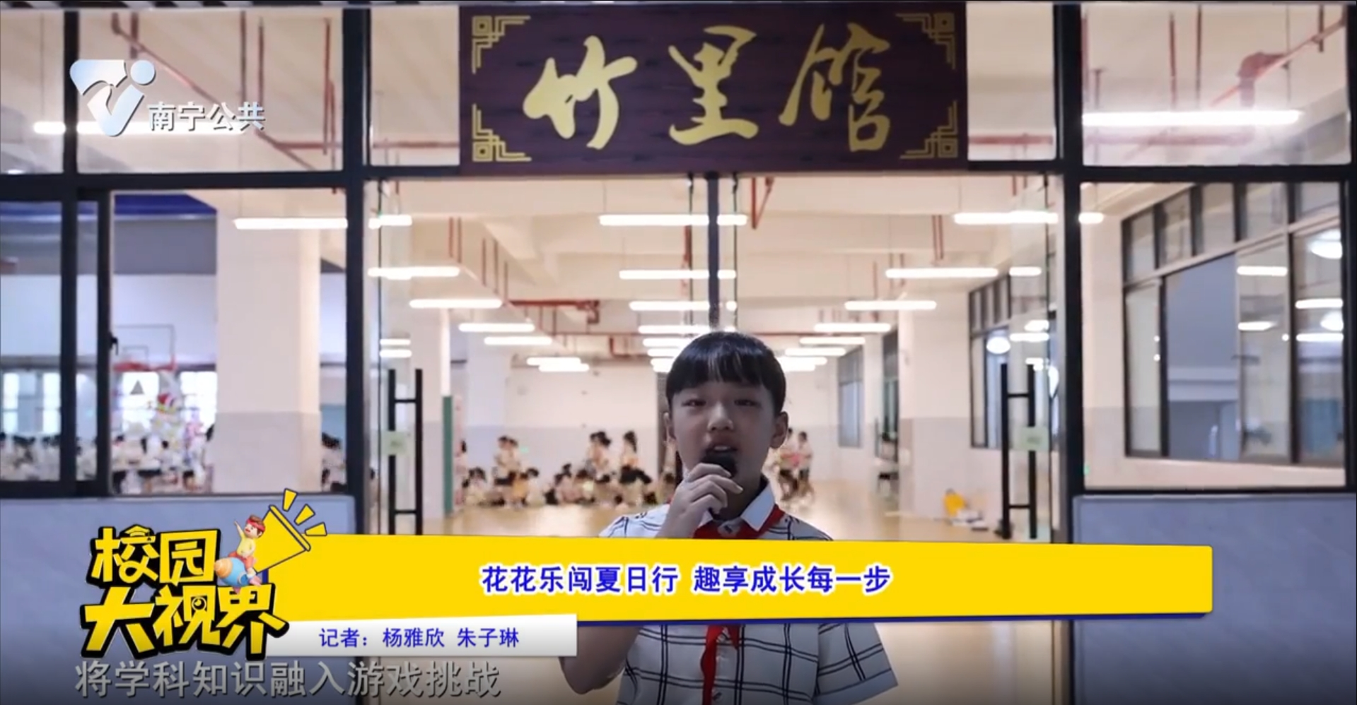 花花乐闯夏日行 趣享成长第一步