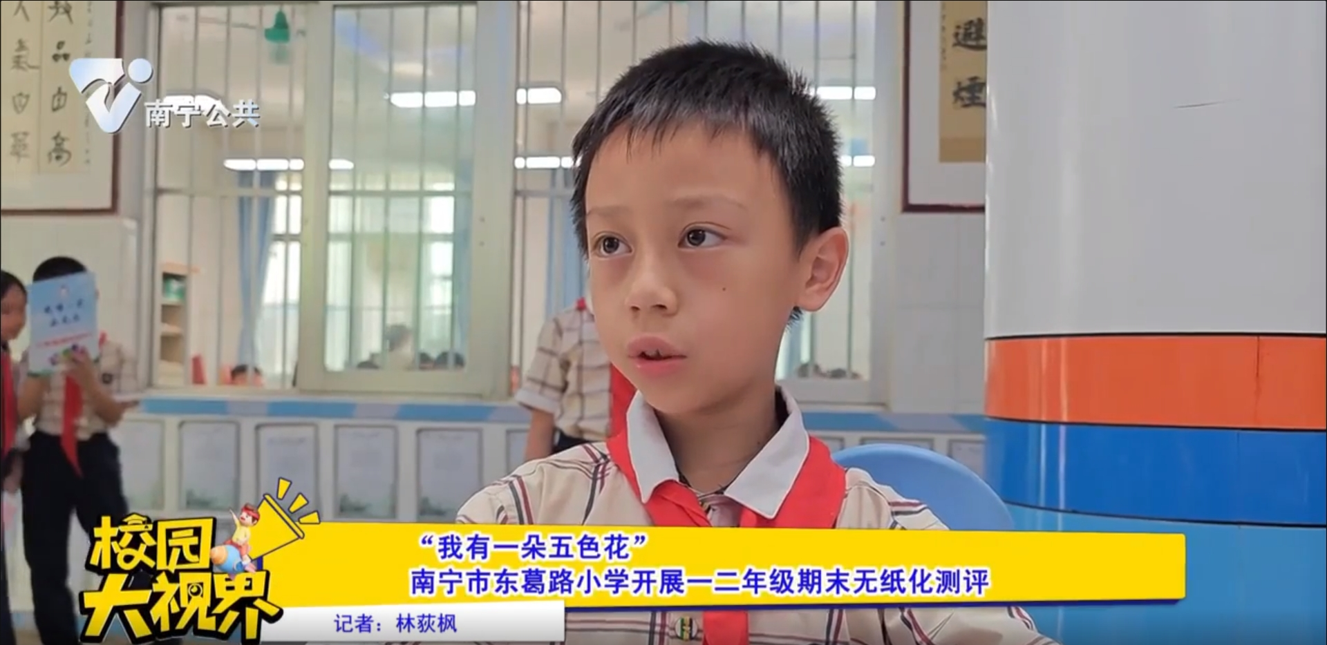 “我有一朵五色花” 南宁市东葛路小学开展一二年级期末无纸化测评