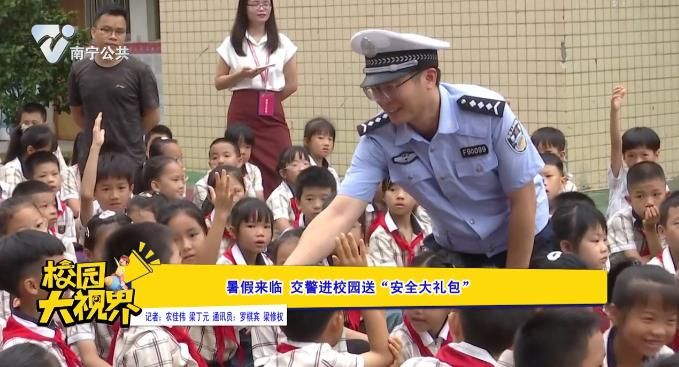 暑假来临 交警进校园送“安全大礼包”