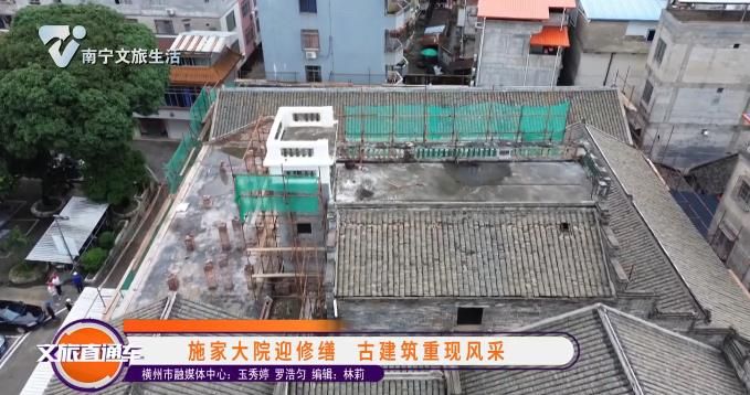 施家大院迎修缮 古建筑重现风采