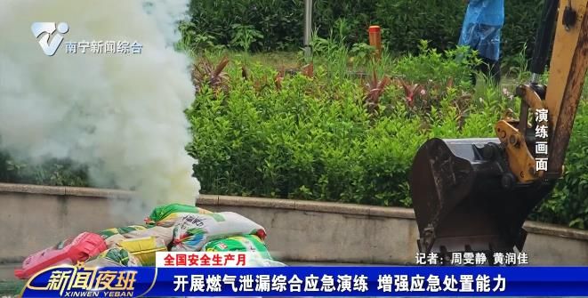 【全國安全生產月】開展燃氣泄漏綜合應急演練 增強應急處置能力