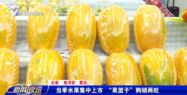 當季水果集中上市 “果籃子”購銷兩旺