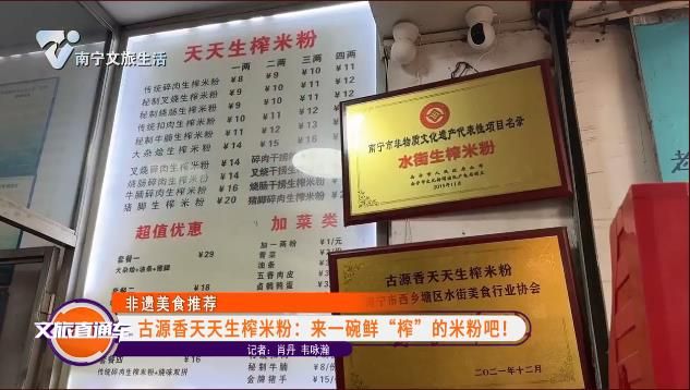 《非遗美食推荐》古源香天天生榨米粉:来一碗鲜“榨”的米粉吧!