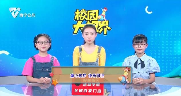 童心筑梦 快乐同行