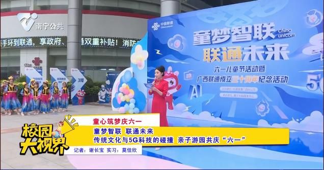 《童心筑梦庆六一》童梦智联 联通未来 传统文化与5G科技的碰撞 亲子游园共庆“六一”