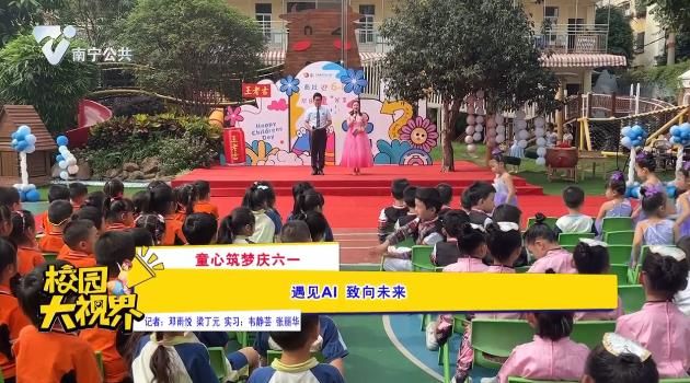 《童心筑梦庆六一》遇见AI 致向未来