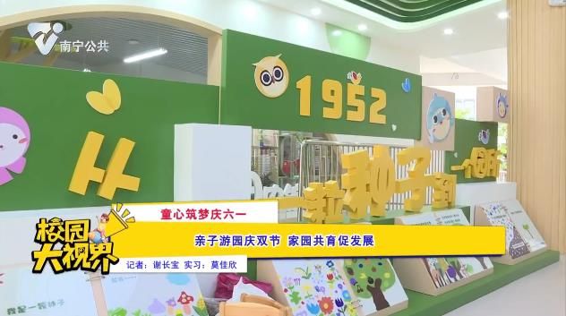 《童心筑梦庆六一》亲子游园庆双节 家国共育促发展
