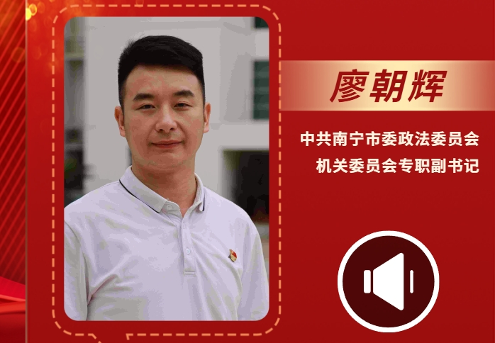 聲聲有理丨廖朝輝：主動在應對各種風險挑戰(zhàn)中走之前、做表率