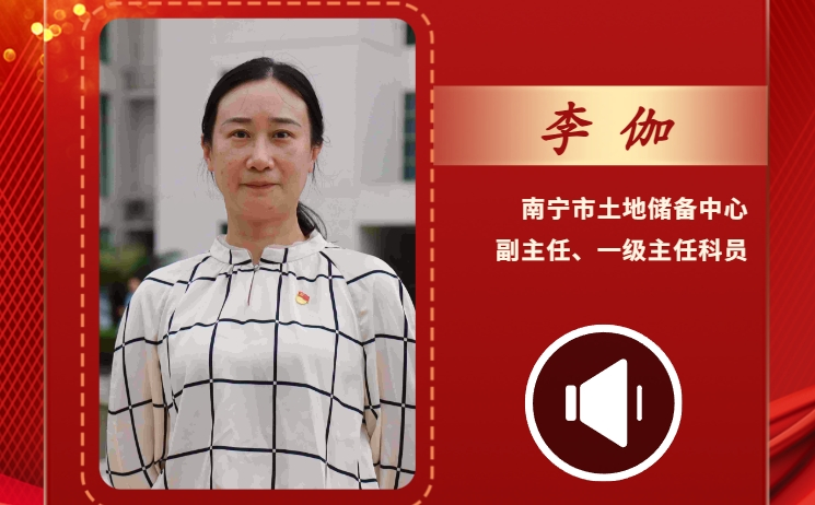 聲聲有理丨李伽：在建設高顏值高品質的南寧中展現(xiàn)更大的作為