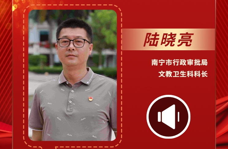 声声有理丨陆晓亮：要解放思想、勇于担当、善于作为