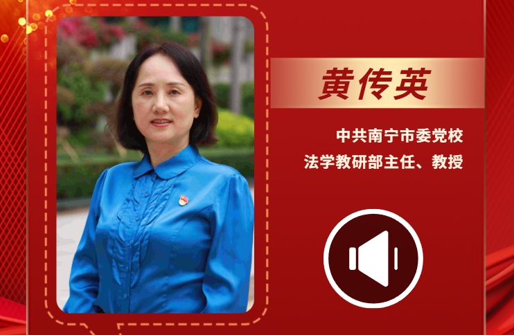 声声有理丨黄传英：充分发挥法治固根本、稳预期、利长远的作用