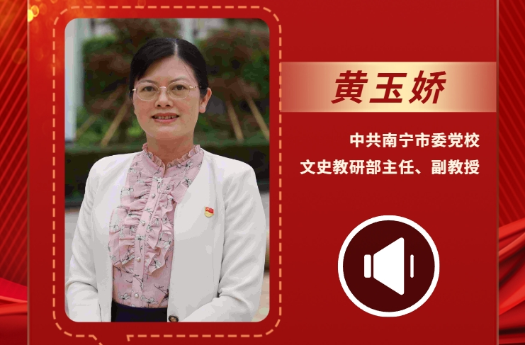 声声有理丨黄玉娇：成为南宁历史文化的传承者、守护者