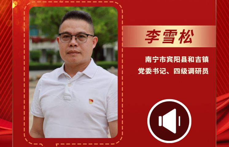 聲聲有理丨李雪松：打好鄉(xiāng)村全面振興漂亮仗