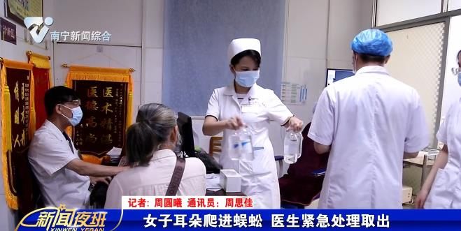 女子耳朵爬進蜈蚣 醫生緊急處理取出