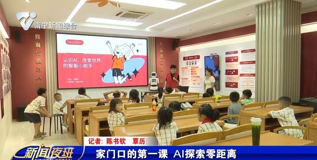 家門口的第一課 AI探索零距離