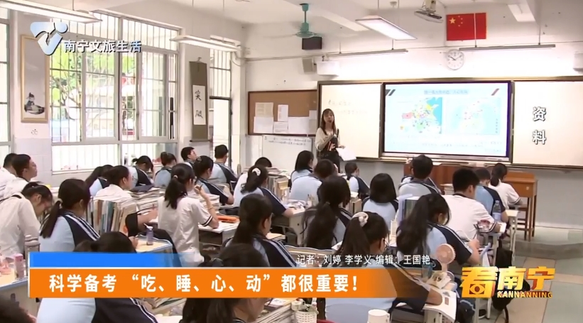 科学备考“吃、睡、心、动”都很重要！