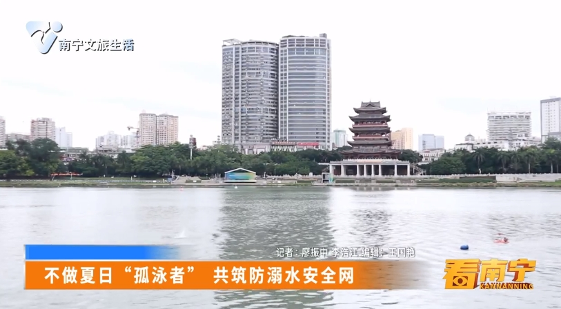 不做夏日“孤游者” 共筑防溺水安全网