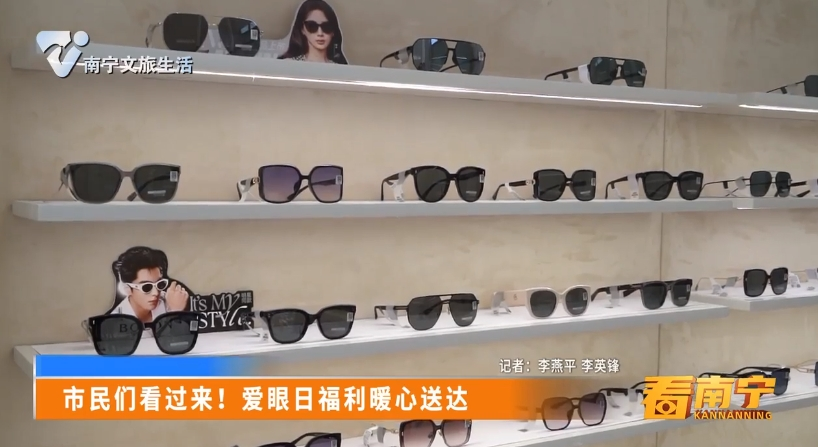 市民们看过来！爱眼日福利暖心送达