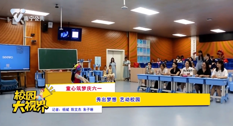 【童心筑梦庆六一】秀出梦想 艺动校园