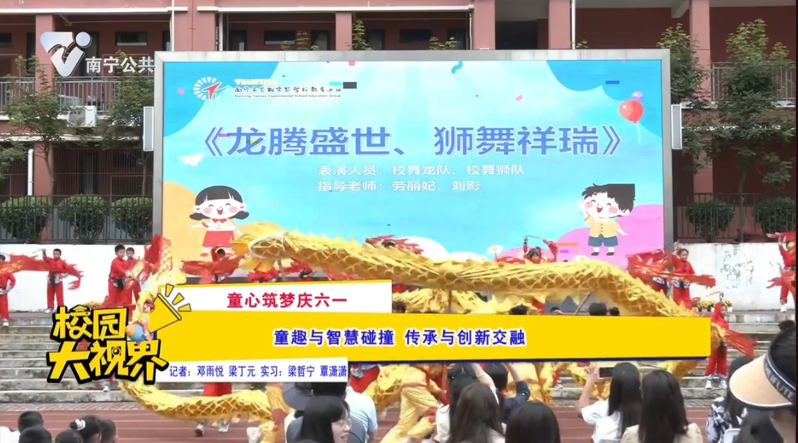 【童心筑梦庆六一】童趣与智慧碰撞 传承与创新交融
