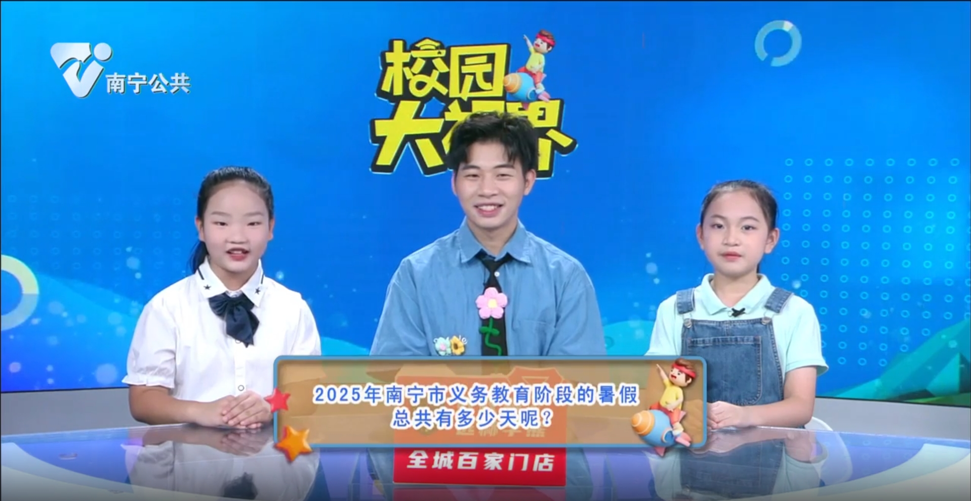 2025年南宁市义务教育阶段的暑假总共有多少天呢？