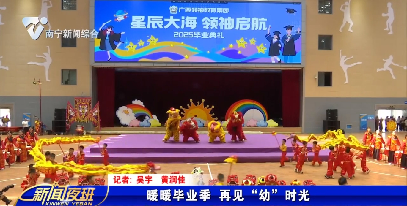 暖暖畢業季 再見“幼”時光