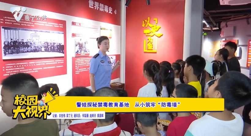 警娃探秘禁毒教育基地 从小筑牢“防毒墙”