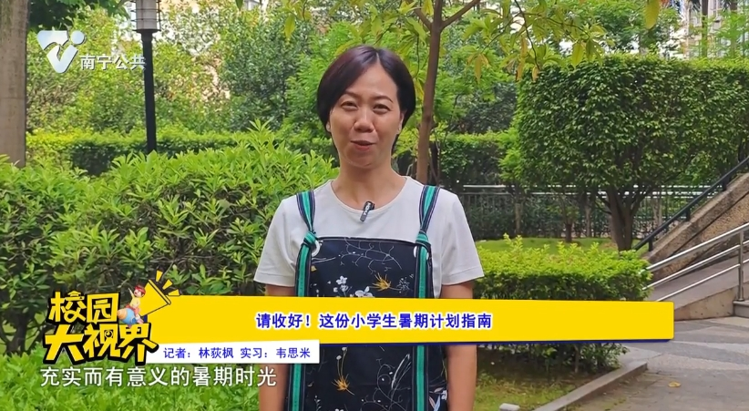请收好！这份小学生暑假计划指南