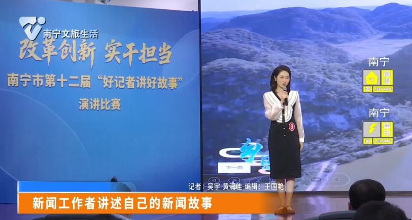 新闻工作者讲述自己的新闻故事