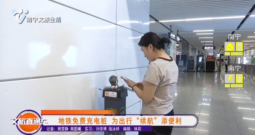 地铁免费充电桩 为出行“续航”添便利