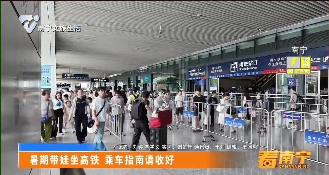 暑期带娃坐高铁 乘车指南请收好