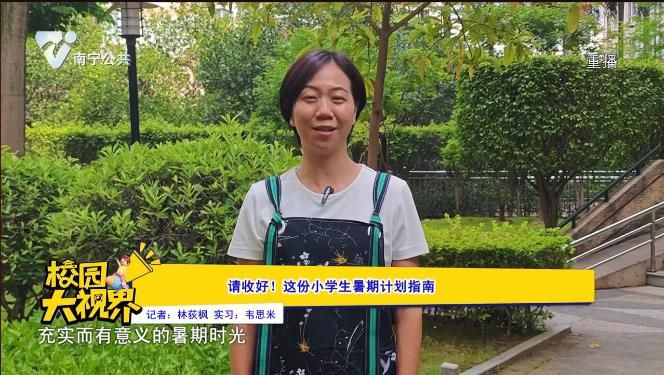 请收好!这份小学生暑期计划指南