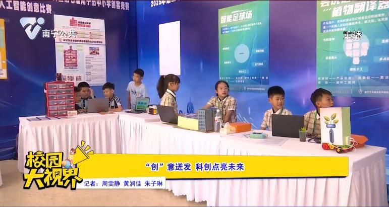 “创”意进发 科创点亮未来