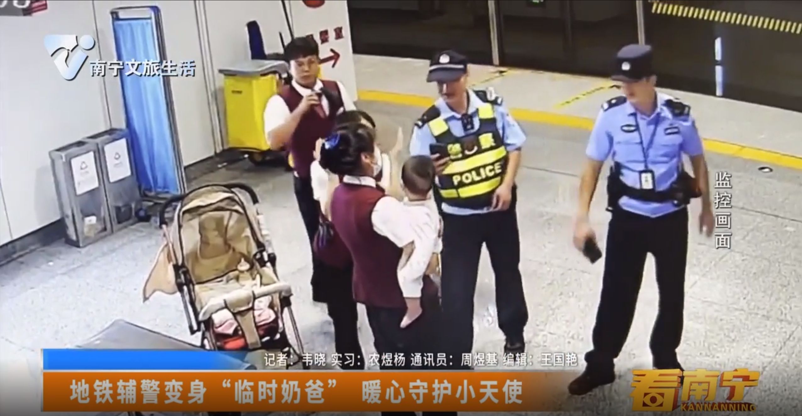 地铁辅警变身“临时奶爸” 暖心守护小天使