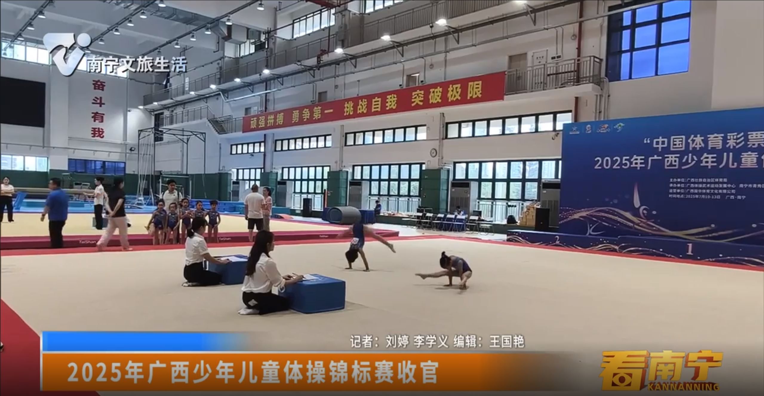 2025年广西少年儿童体操锦标赛收官